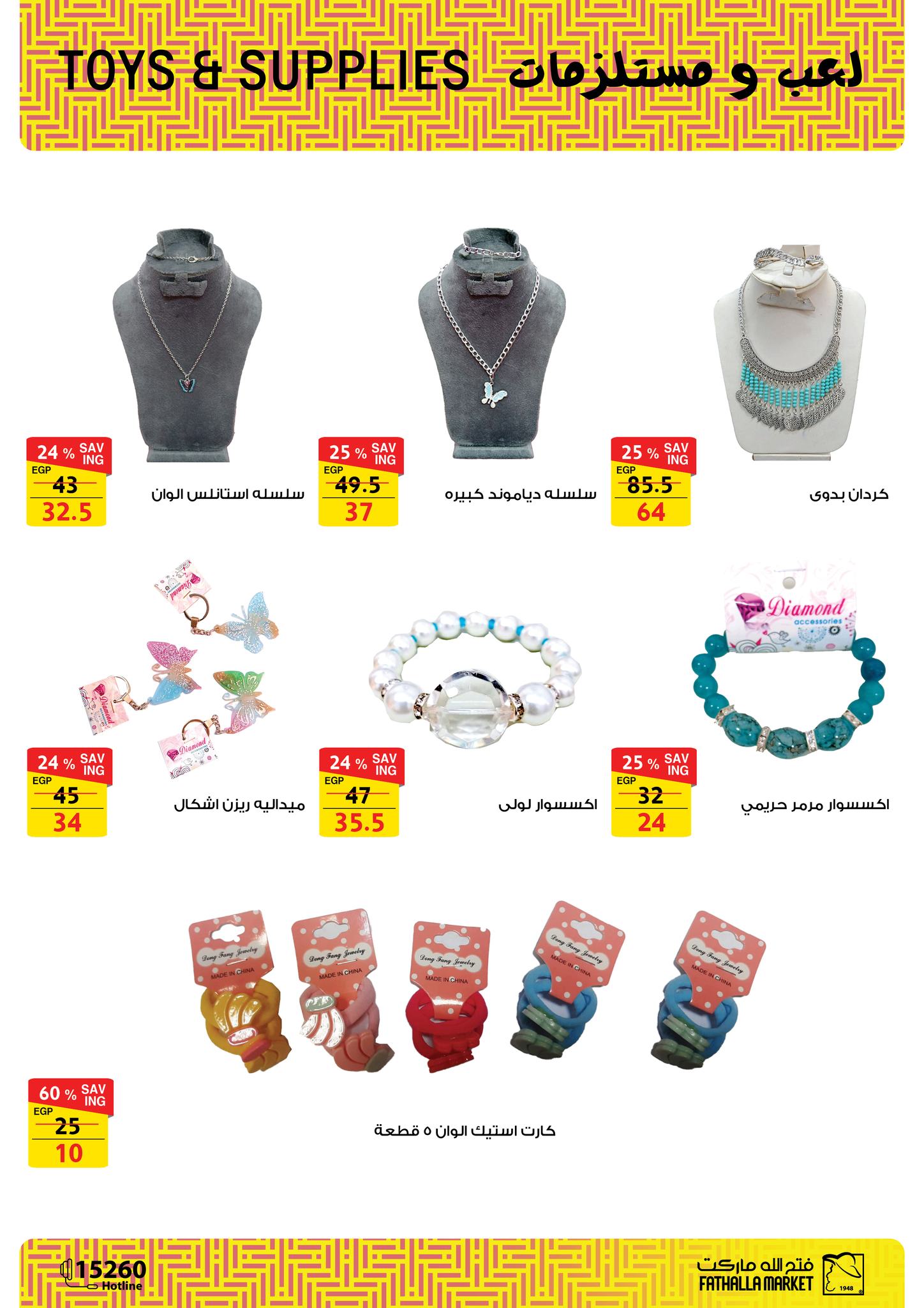 fathalla offers from 27may to 10jun 2025 عروض فتح الله من 27 مايو حتى 10 يونيو 2025 صفحة رقم 48